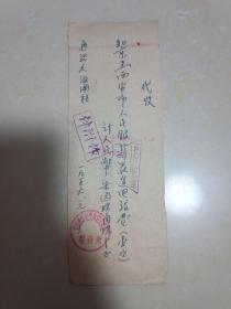 1956年（北京市旅店）收据