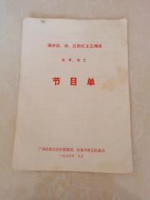 1974年部分省 市 自治区文艺调演 歌舞 曲艺 节目单