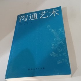 溝通藝術(shù)