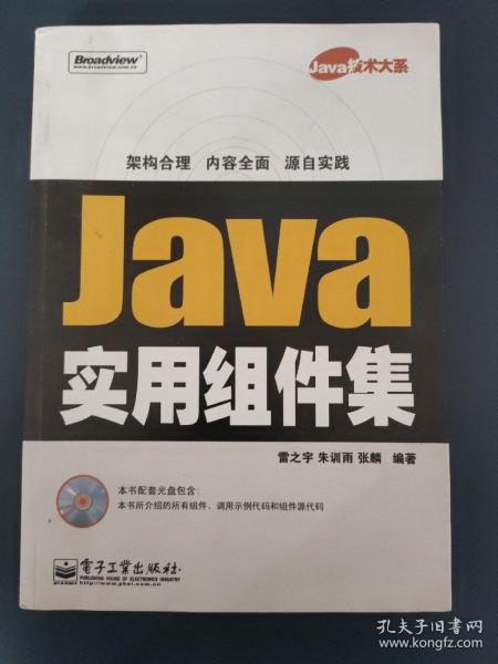 Java实用组件集