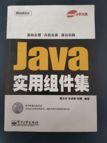 Java实用组件集