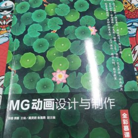 MG动画设计与制作（全彩慕课版）