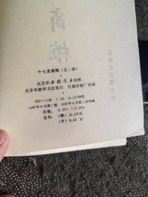 十七史商榷（上下册全）