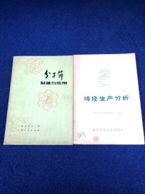 分子筛制备与应用…烯烃生产分析（两本合售）