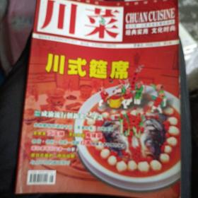 《川菜》杂志 2007年第2期（川式筵席）