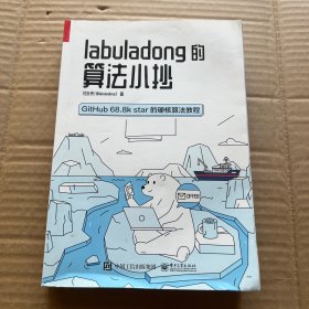 labuladong的算法小抄(博文视点出品)