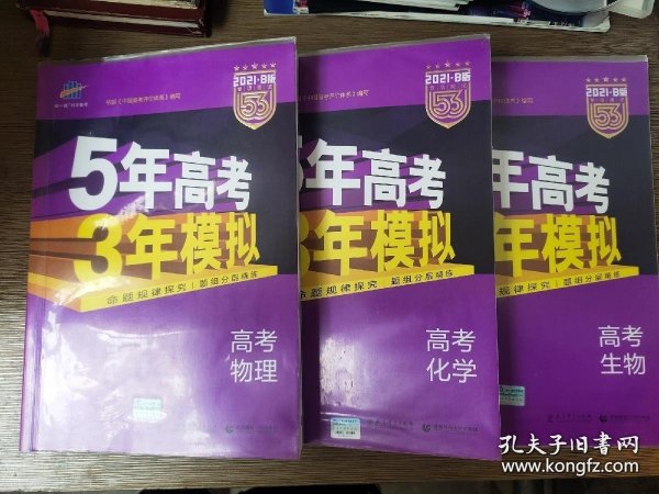 2017B版专项测试 高考化学 5年高考3年模拟（全国卷2、3及海南适用）/五年高考三年模拟 曲一线科学备考