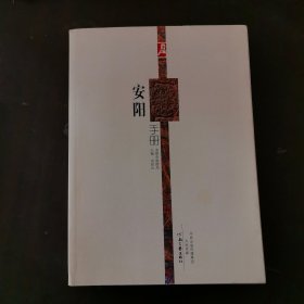 安阳手册