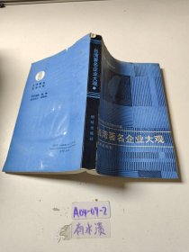 臺灣著名企業(yè)大觀