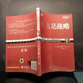 什么是战略