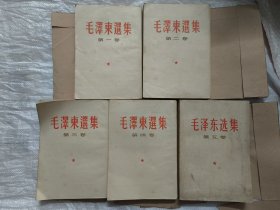 毛泽东选集（全五卷 1—5）1—4繁体竖版1965年版。