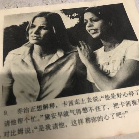 恶梦 连环画 1980年一版一印Gk区