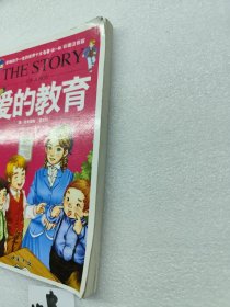 爱的教育