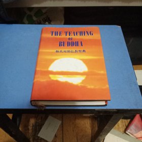 The Teaching of Buddha 中英对照佛教圣典