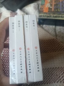 创业史