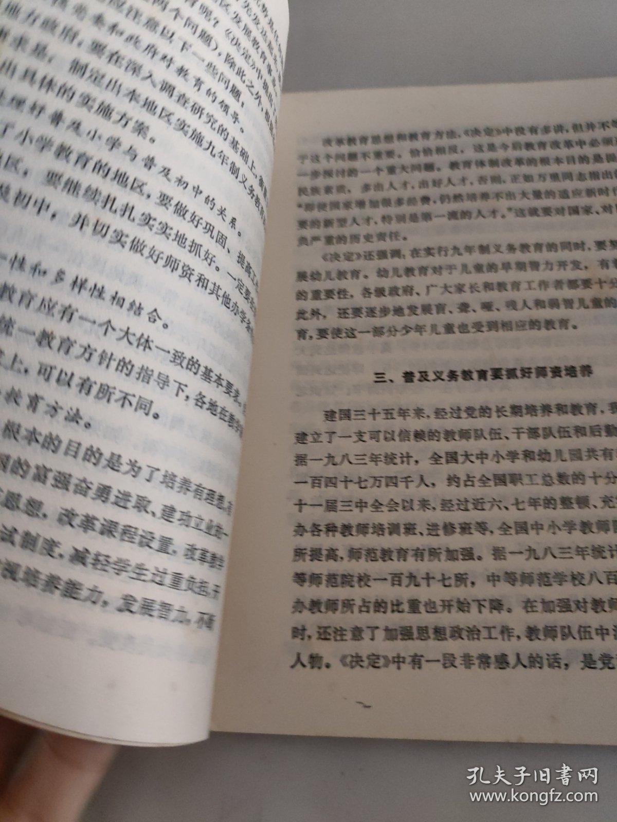 学习中共中央关于.教育体制改革的决定辅导讲座