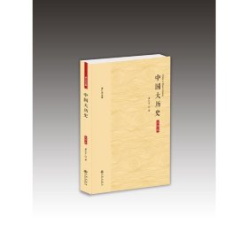 黄仁宇全集：中国大历史（大字本）