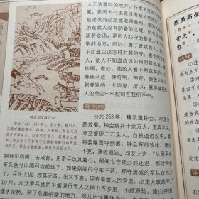 家藏四库系列：孙子兵法·三十六计（插图本）