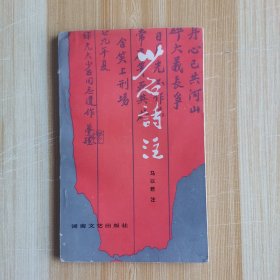 少石诗注
