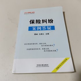 保险纠纷案例答疑