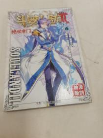 漫画版斗罗大陆II绝世唐门6