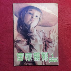 创刊号：国际摄影