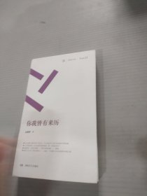 你我皆有来历（套装共2册）/周读书系