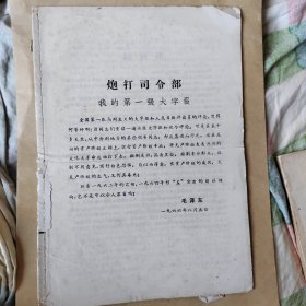 炮打司令部