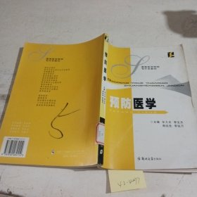 预防医学