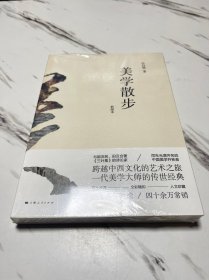 美学散步（彩图本）