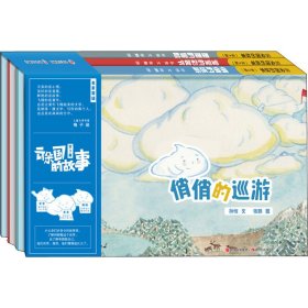 云朵国的故事(全3册)【正版新书】