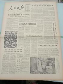 人民日报，1987年10月19日，详情见图，对开八版，有1－6版。