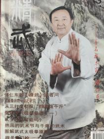 精武，傅仁东答精武编者问，天罡绵掌拳，戳脚拳，武式太极拳，形意六合拳，奇门枪