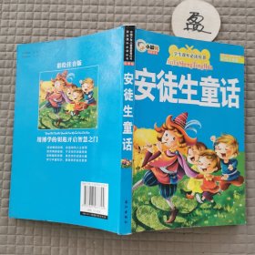 安徒生童话