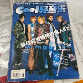 cool轻音乐2003年3月号下