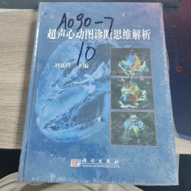 超声心动图诊断思维解析