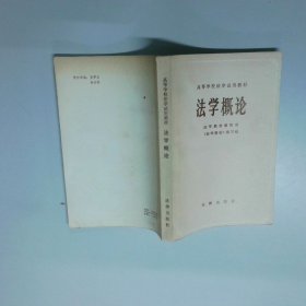 法学概论