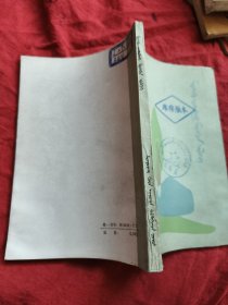 故乡抒怀（托忒蒙文）