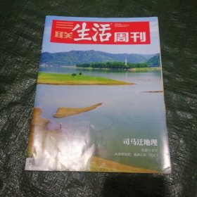 三联生活周刊2024-45 FN0420
