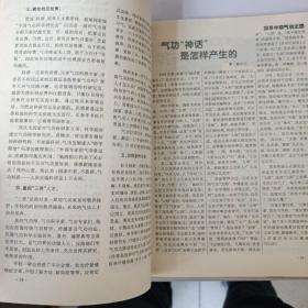 中国气功科学 1997年3、5、6、7期（四本合售）