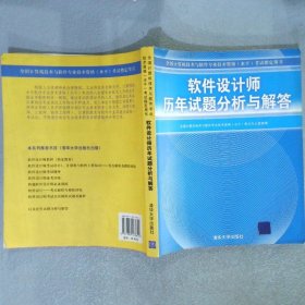 软件设计师历年试题分析与解答