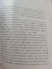 石鼓阁上论书法（李晔编著）宝鸡历代发行的金石铭文书法选赏、石鼓文书法艺术的魅力、石鼓文成就的书法名家等内容