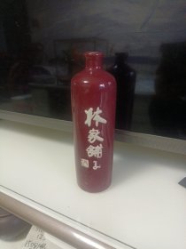 林家铺子酒瓶