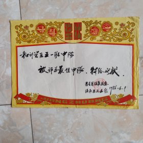 奖状（5）