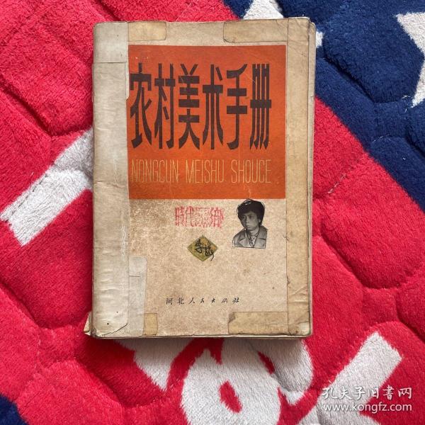 农村美术手册