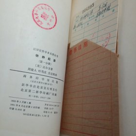 物种起源 第一分册