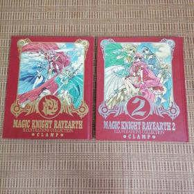 日版 「魔法騎士 レイアース1&2」原画集 MAGIC KNIGHT RAYEARTH ILLUSTRATIONS COLLECTION •CLAMP• 魔法骑士雷亚斯 原画集1&2（一套二册合售）