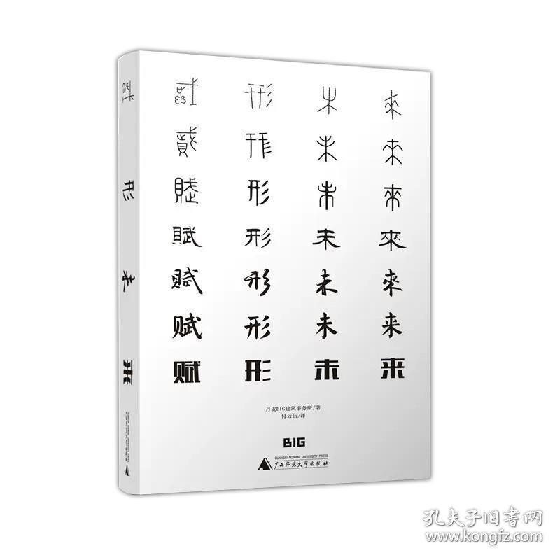 赋形未来