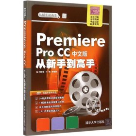 Premiere Pro CC中文版从新手高