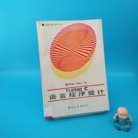 TURBO C 語言程序設(shè)計